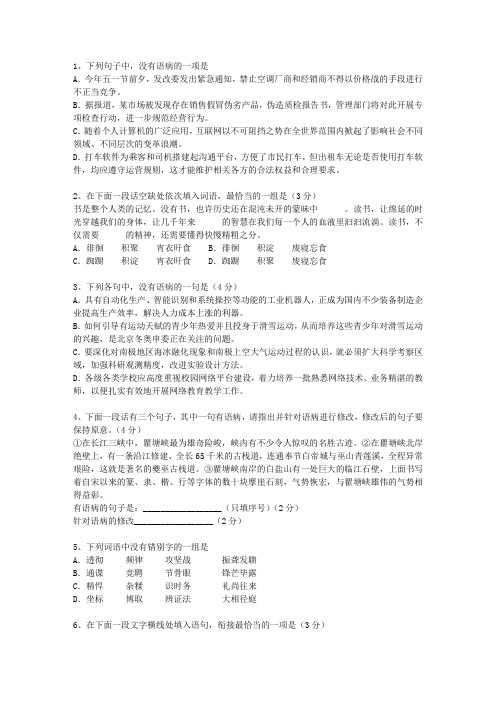 2011浙江省高考语文试卷汇总最新考试试题库(完整版)