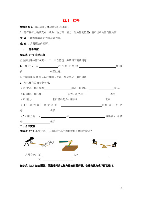 云南省邵通市盐津县滩头乡八年级物理下册12.1杠杆导学案无答案新版新人教版201707182126