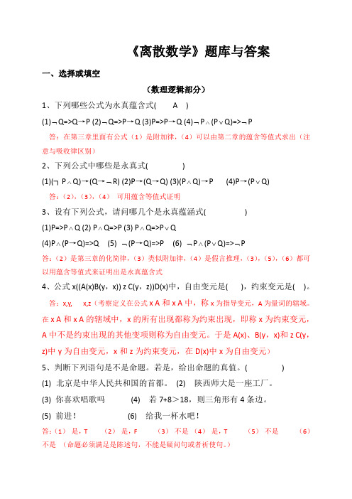 离散数学题库及答案