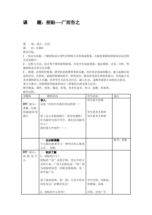 --招贴设计》_《广而告之教学设计学情分析教材分析课后反思