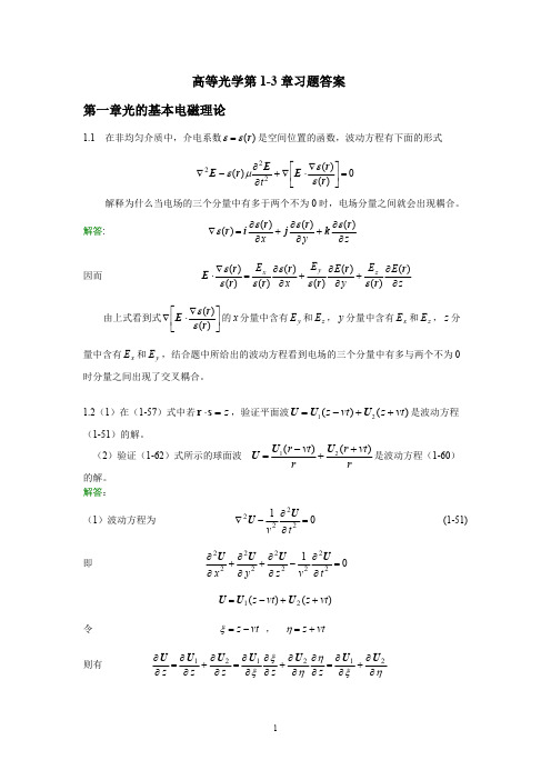 高光I章答案