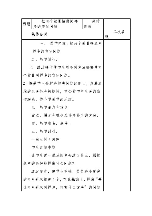 把两个数量摆成同样多的实际问题