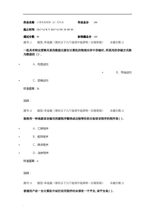 2017南大计算机基础作业(共四套试卷内容)