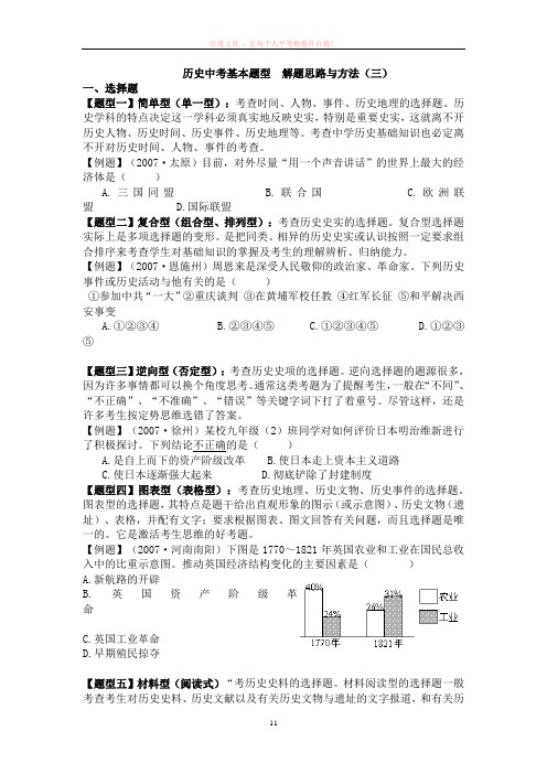 基本题型解题思路与方法三(学生用)