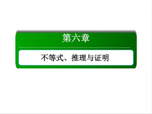 高考数学人教版理科一轮复习课件：6-6 直接证明与间接证明、数学归纳法 