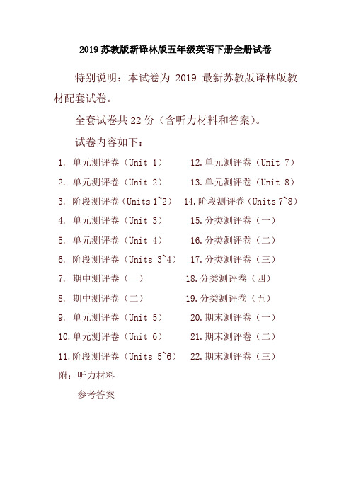 2019春新苏教版5五年级英语下册全册单元测试卷含期中期末试题全套共22份含听力材料和答案 (2)-名校版