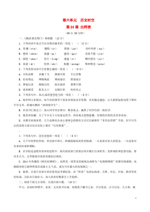 九年级语文上册 专题24 出师表(测)(提升版,学生版)(新