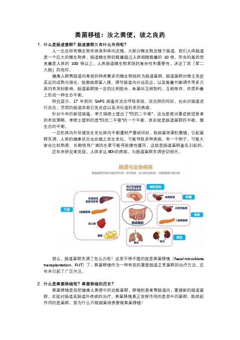 粪菌移植科普