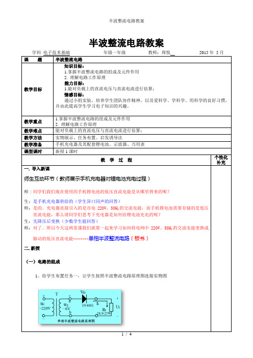 半波整流电路教案