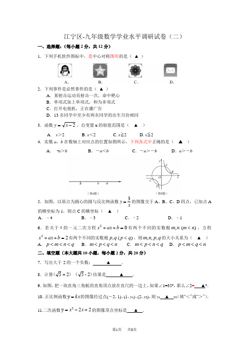 中考二模数学试卷及答案 (2)