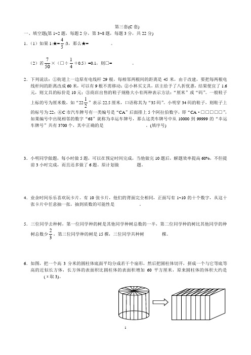 2015武汉外校数学模拟试卷3第三套(C套卷)