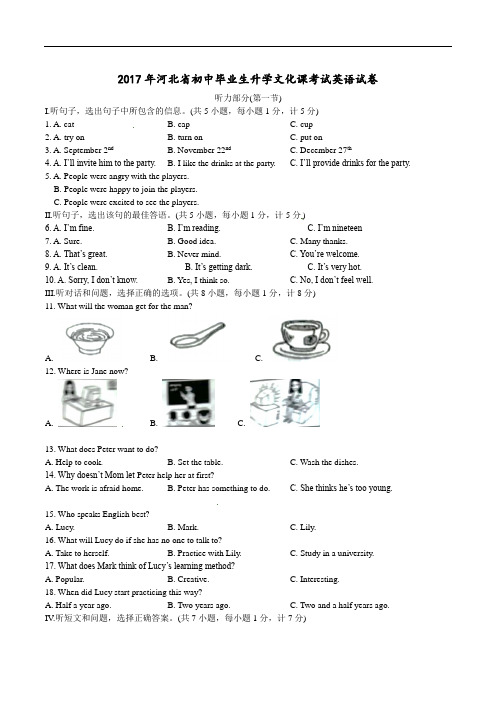 河北省2017年中考英语试题含答案