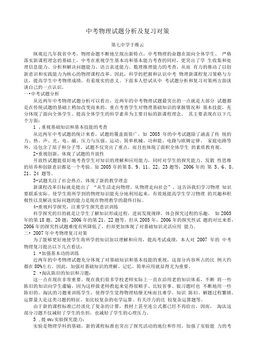 中考物理试题分析及复习对策.doc