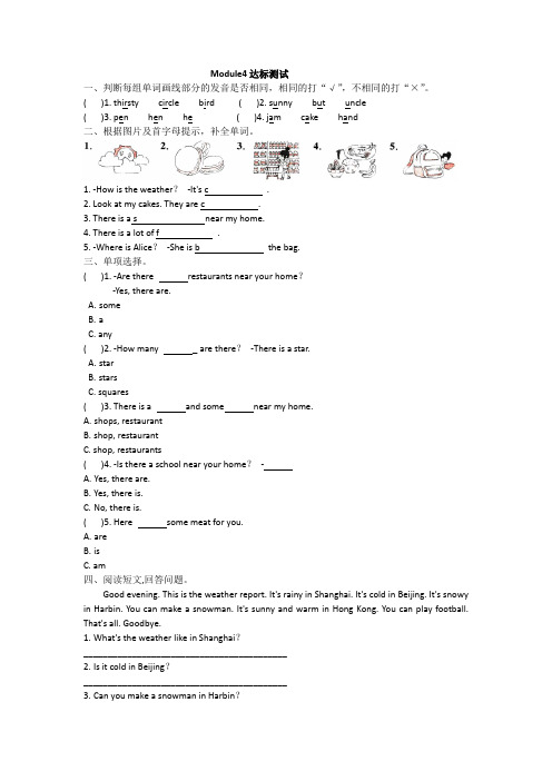 2019年上海牛津版英语四年级上册Module4达标测试附答案