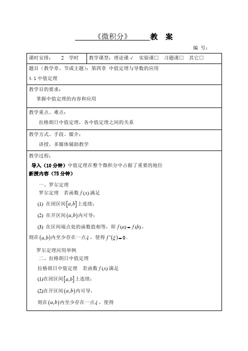 微积分(第五版)教案8