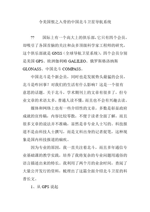 令美国恨之入骨的中国北斗卫星导航系统