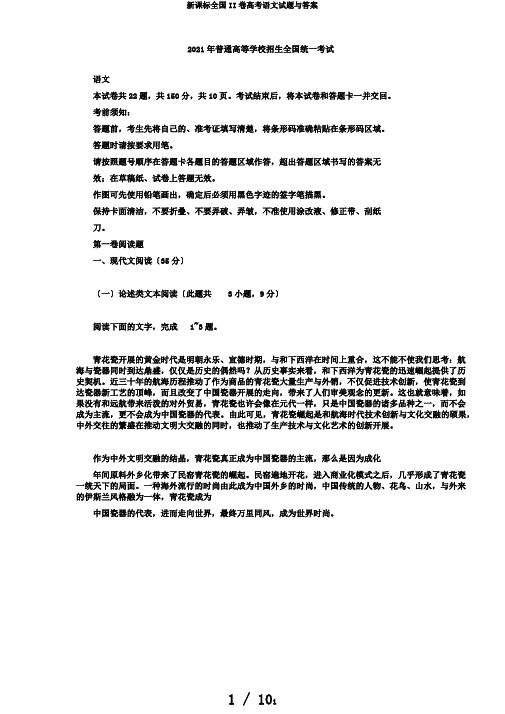 新课标全国II卷高考语文试题与答案