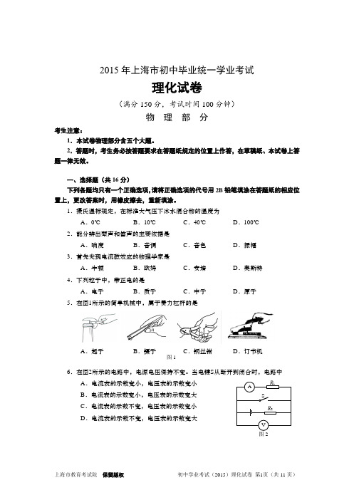 2015年上海市中考物理试卷及评分标准