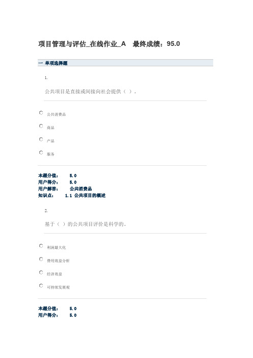 农大项目管理与评估作业ABCD四套