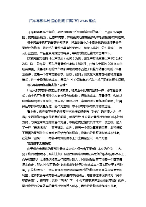 汽车零部件改善物流案例分享