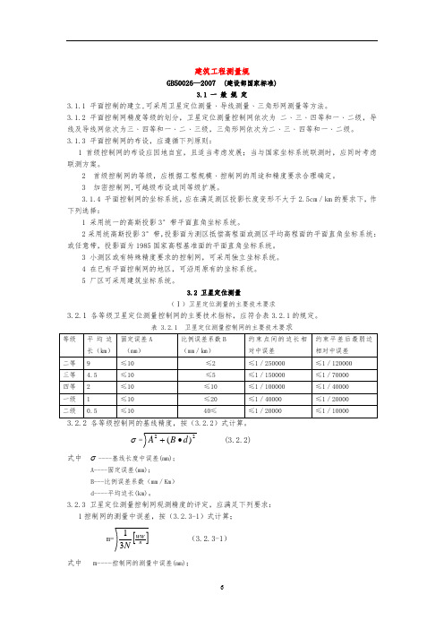 工程测量规范