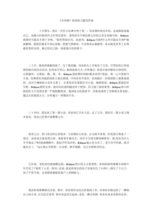 《合欢树》阅读练习题及答案