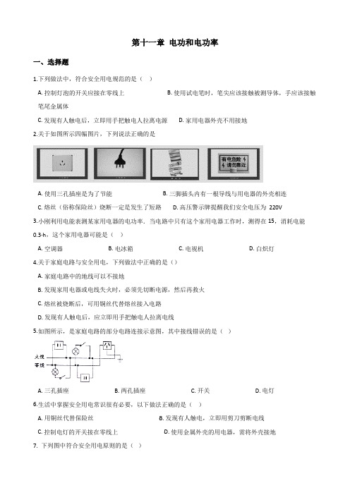 北师大版(北京)九年级全册物理 第十一章 电功和电功率 单元练习题