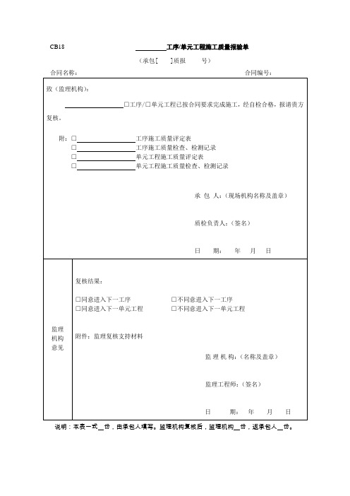 混凝土路面单元工程施工质量验收评定表