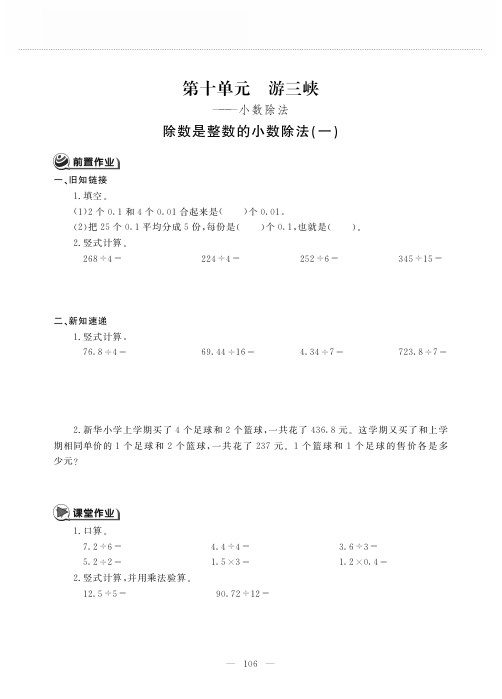 四年级数学上册第十单元游三峡___小数除法除数是整数的小数除法作业青岛版五四制