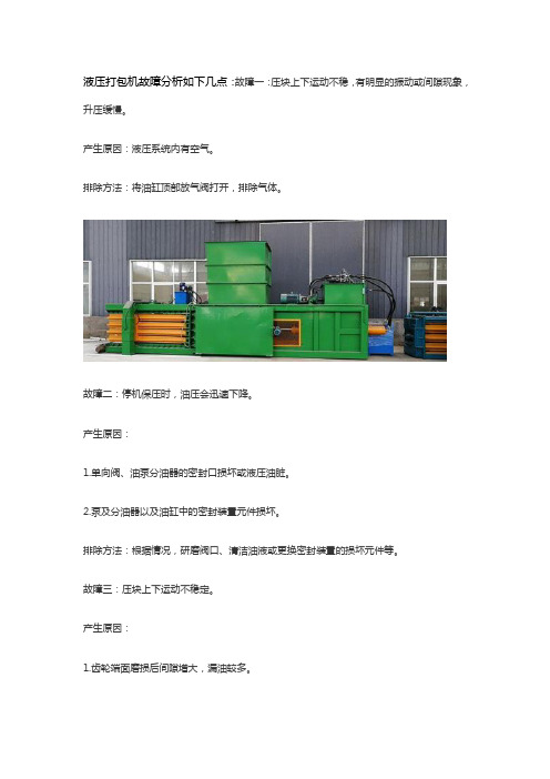 液压打包机故障分析【老师傅经验分享】