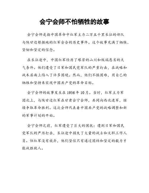 会宁会师不怕牺牲的故事