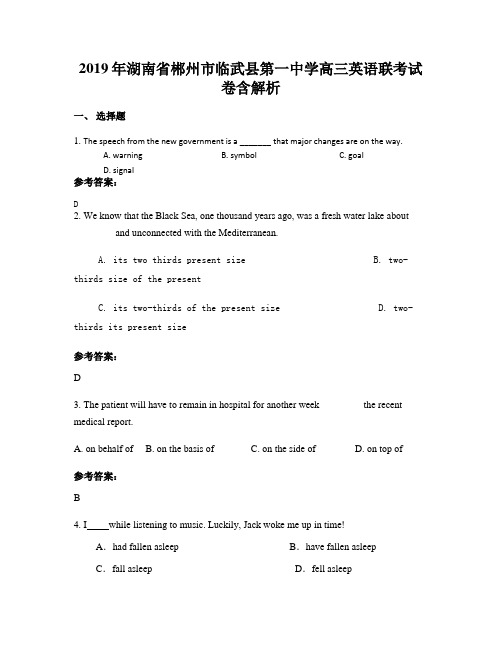 2019年湖南省郴州市临武县第一中学高三英语联考试卷含解析