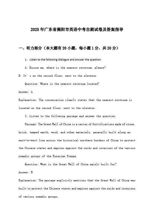 2025年广东省揭阳市中考英语试卷及答案指导