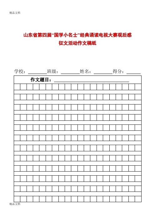 最新小学生作文稿纸A4打印模板