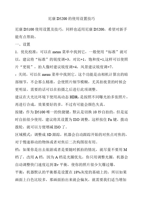 尼康D的使用设置技巧