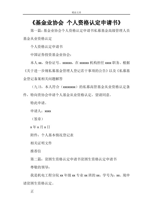 《基金业协会 个人资格认定申请书》