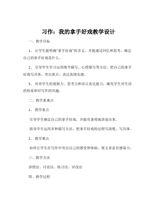 习作：我的拿手好戏教学设计