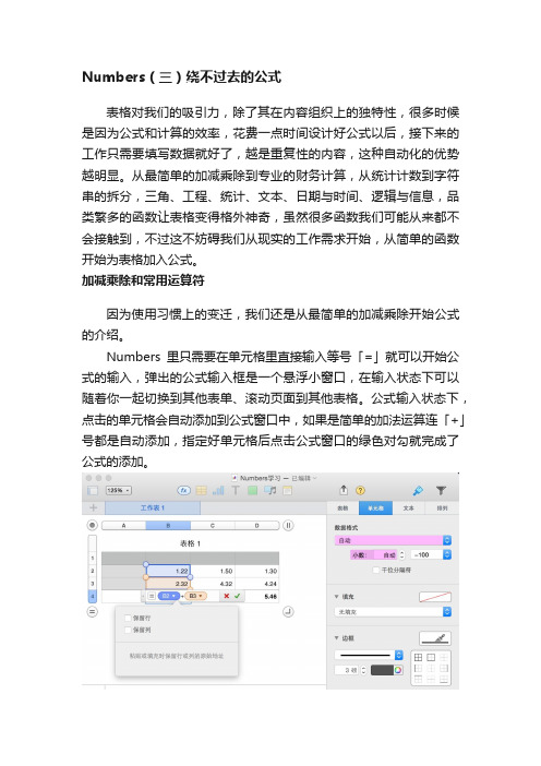 Numbers（三）绕不过去的公式