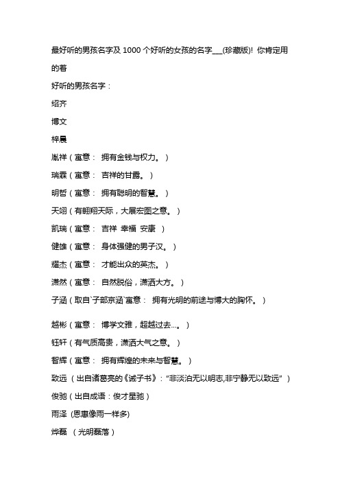 最好听的男孩名字及1000个好听的女孩的名字