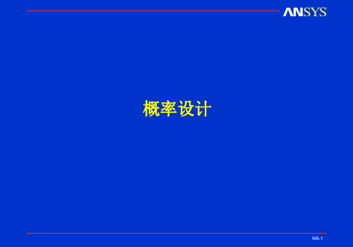 ANSYS可靠性设计PDSppt课件