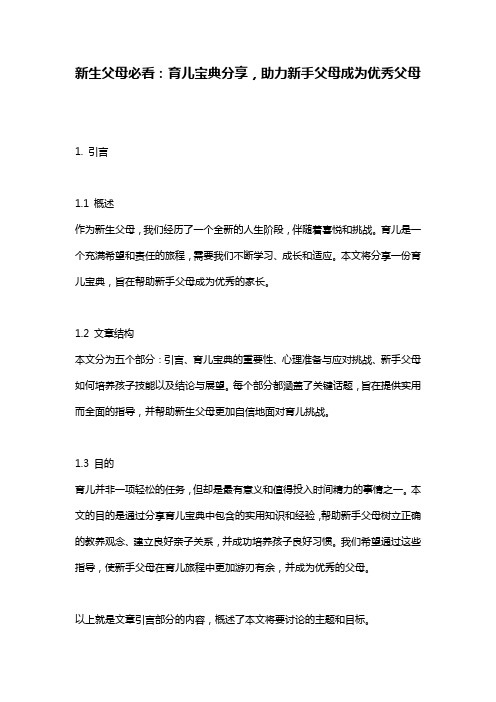 新生父母必看：育儿宝典分享,助力新手父母成为优秀父母