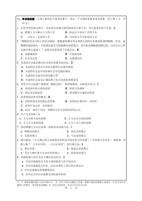 《马克思主义基本原理概论》习题及答案