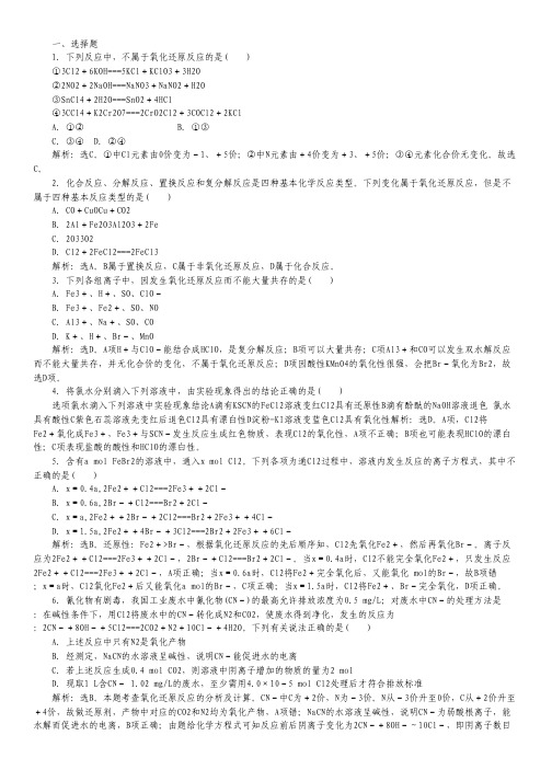 2014高考化学一轮复习(鲁科版)专项训练  第2章第3节(含解析).pdf