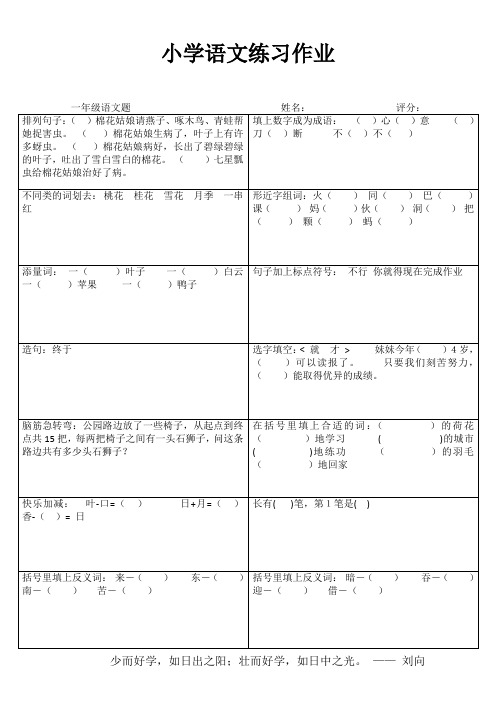 小学一年级语文每日一练II (63)