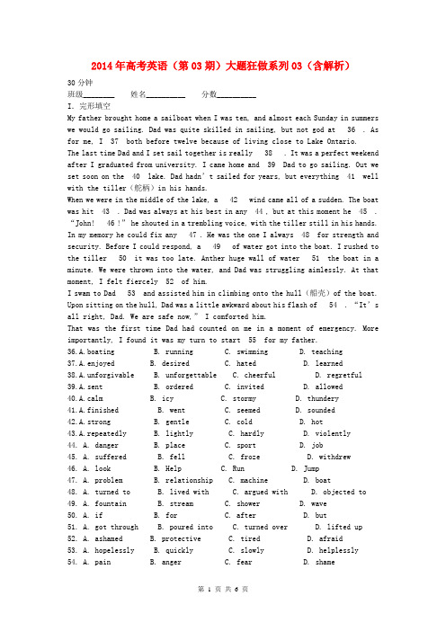 2014年高考英语(第03期)大题狂做系列03(含解析)