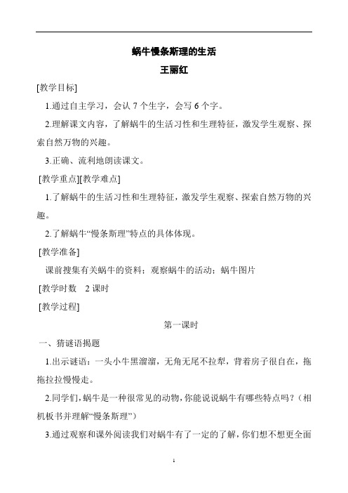 蜗牛慢条斯理的生活教学设计