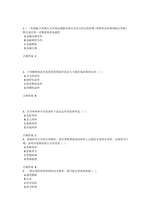 保宝网金融基础形考1~4答案