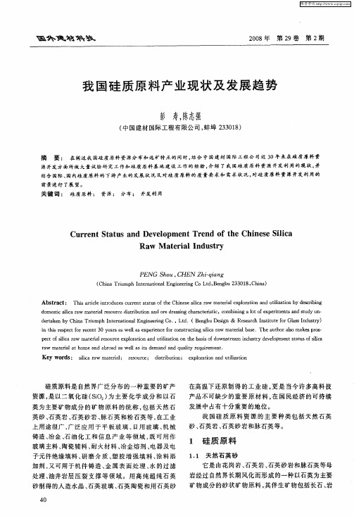 我国硅质原料产业现状及发展趋势