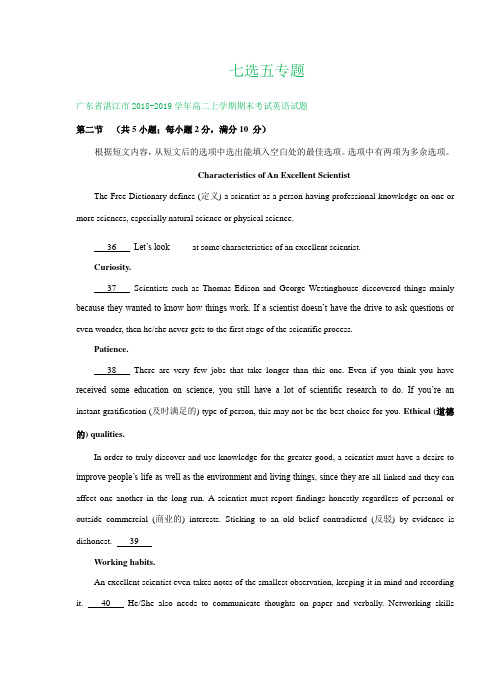 广东省2018-2019学年高二上学期期末英语试卷精选汇编：七选五专题(含答案)