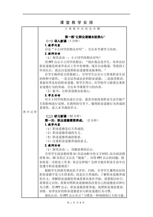 2020职业道德与法律(高教版)教案：5.1+让职业道德永驻我心